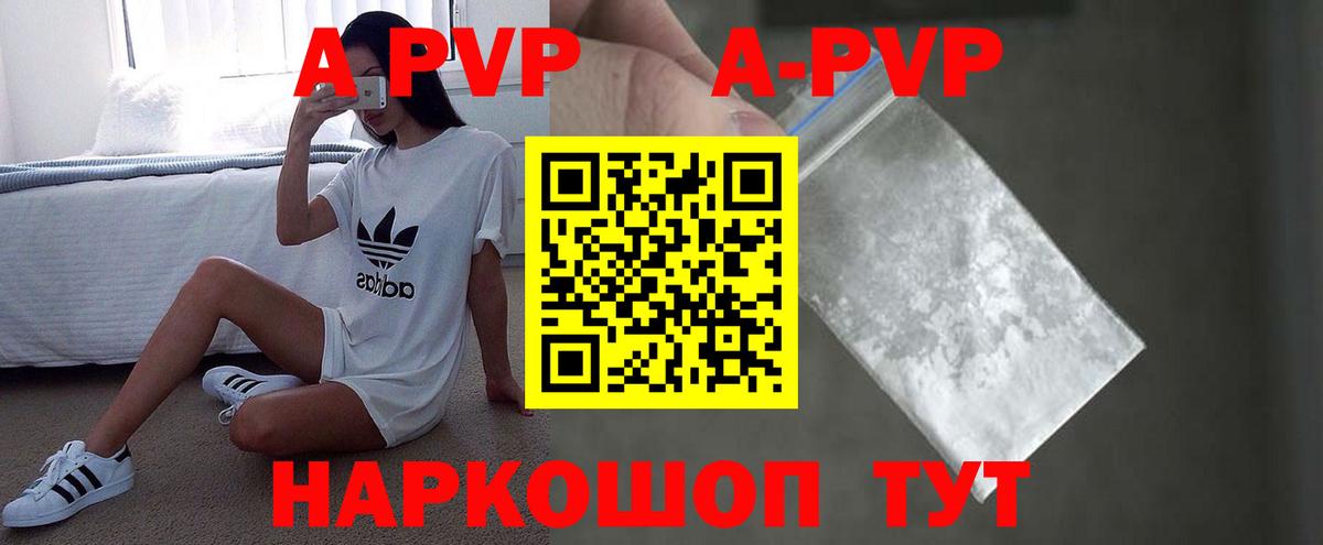 Альфа ПВП VHQ Архангельск