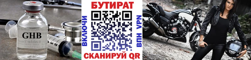 БУТИРАТ бутик  Архангельск 