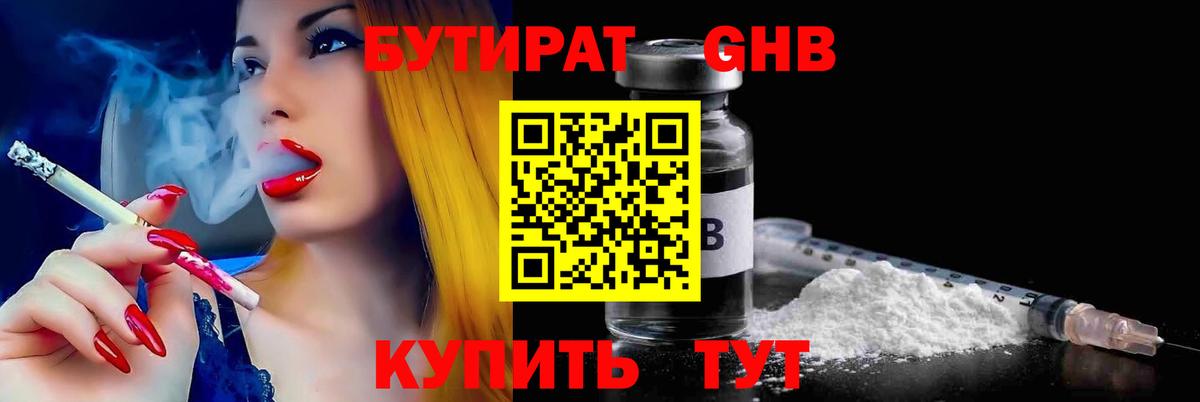 БУТИРАТ жидкий экстази  Вход с VPN  Архангельск 