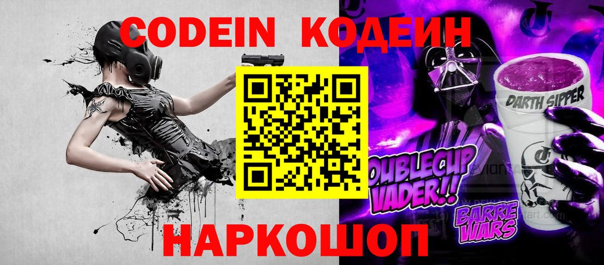 Codein Purple Drank  Вход с VPN  Архангельск  Codein напиток Lean (лин) 